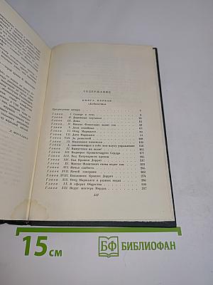 Собрание сочинений. Том двадцатый. Крошка Доррит. Книга первая
