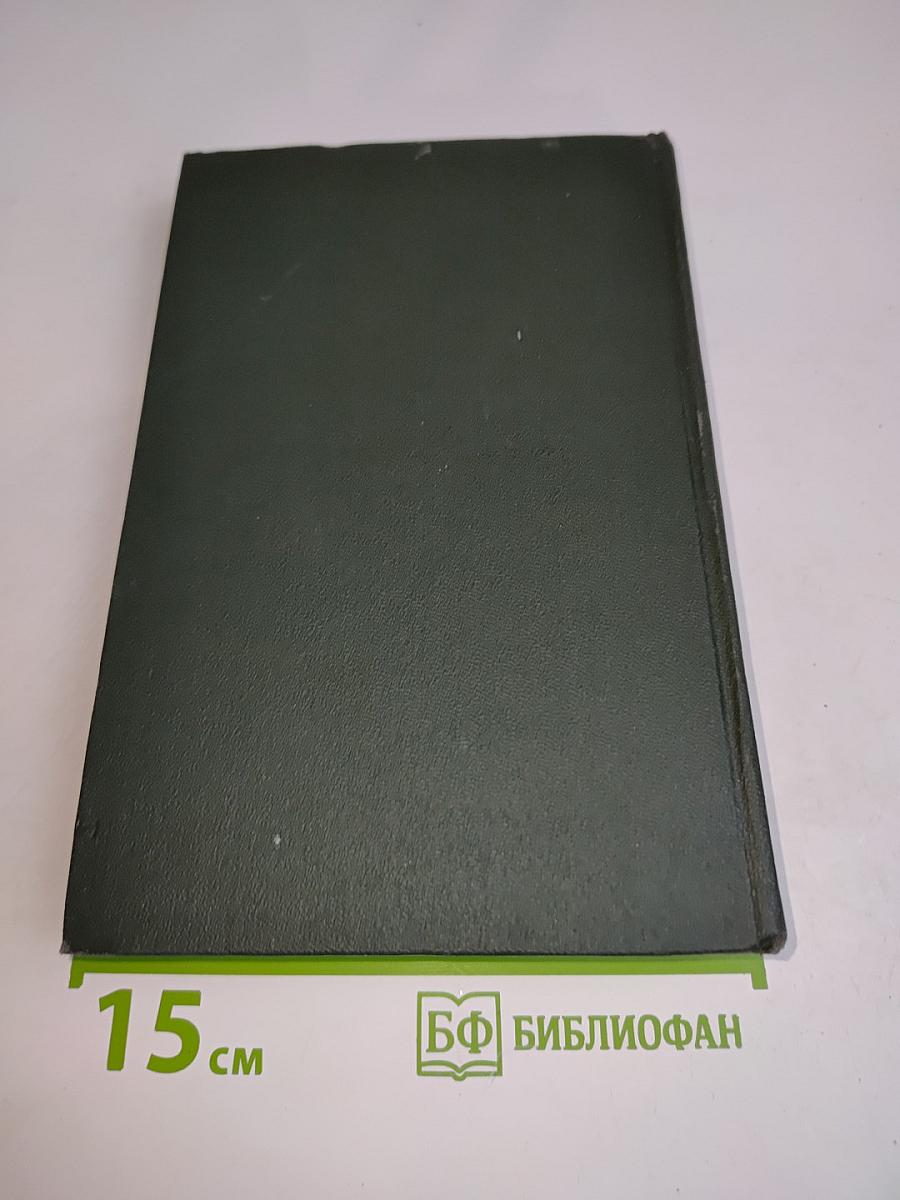 Собрание сочинений. Том двадцатый. Крошка Доррит. Книга первая
