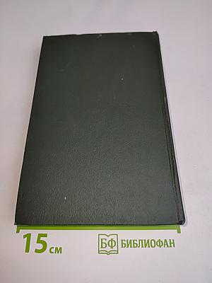 Собрание сочинений. Том двадцатый. Крошка Доррит. Книга первая