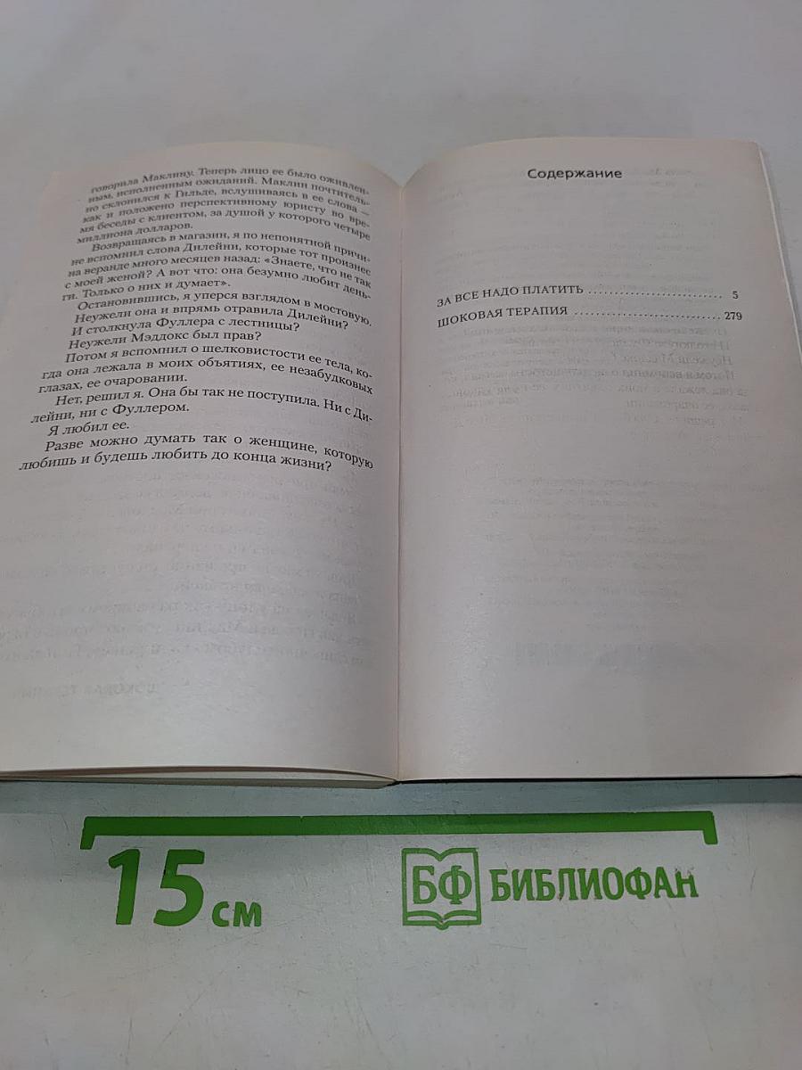 Чейз. За все надо платить