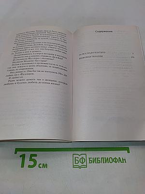 Чейз. За все надо платить