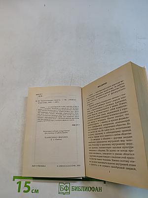 Энциклопедия этикета