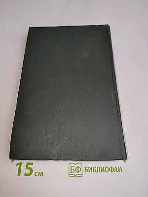 Собрание сочинений. Том тринадцатый. Торговый дом Домби и сын. Томбиль