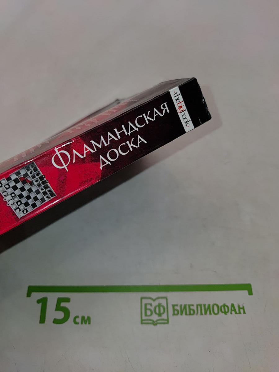 Фламандская доска