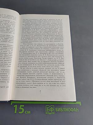 М. Ю. Лермонтов в воспоминаниях современников