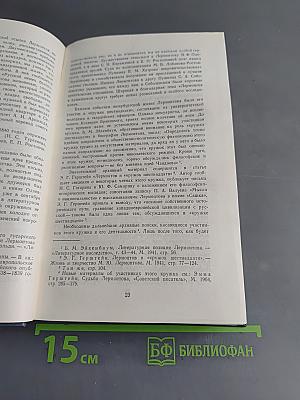М. Ю. Лермонтов в воспоминаниях современников