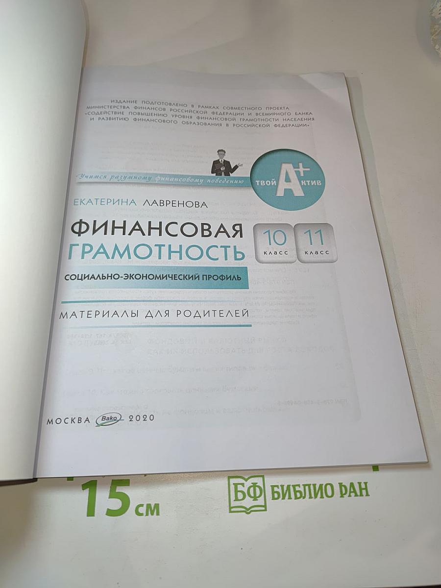 Финансовая грамотность. Материалы для родителей. 10-11 классы