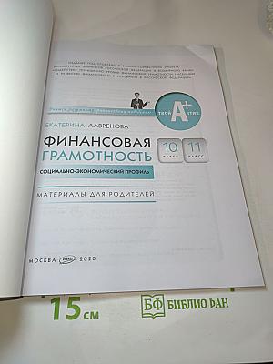 Финансовая грамотность. Материалы для родителей. 10-11 классы