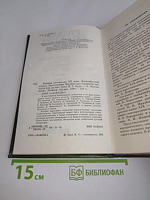Русская литература XX века. Дооктябрьский период. Хрестоматия