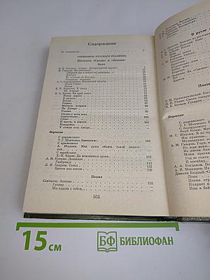Русская литература XX века. Дооктябрьский период. Хрестоматия