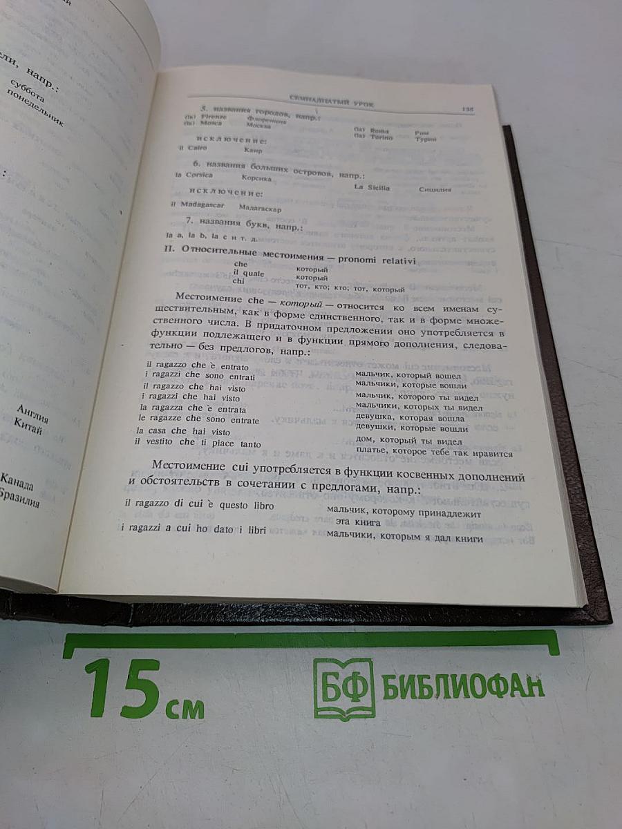 Учебник итальянского языка