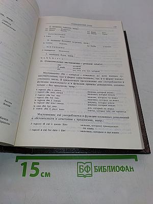 Учебник итальянского языка