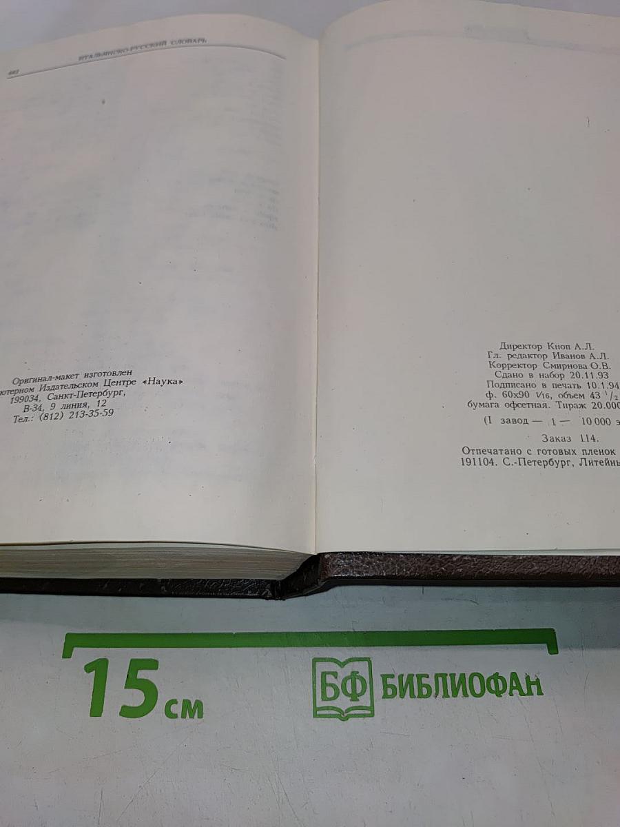 Учебник итальянского языка