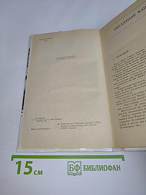 Звёздные короли
