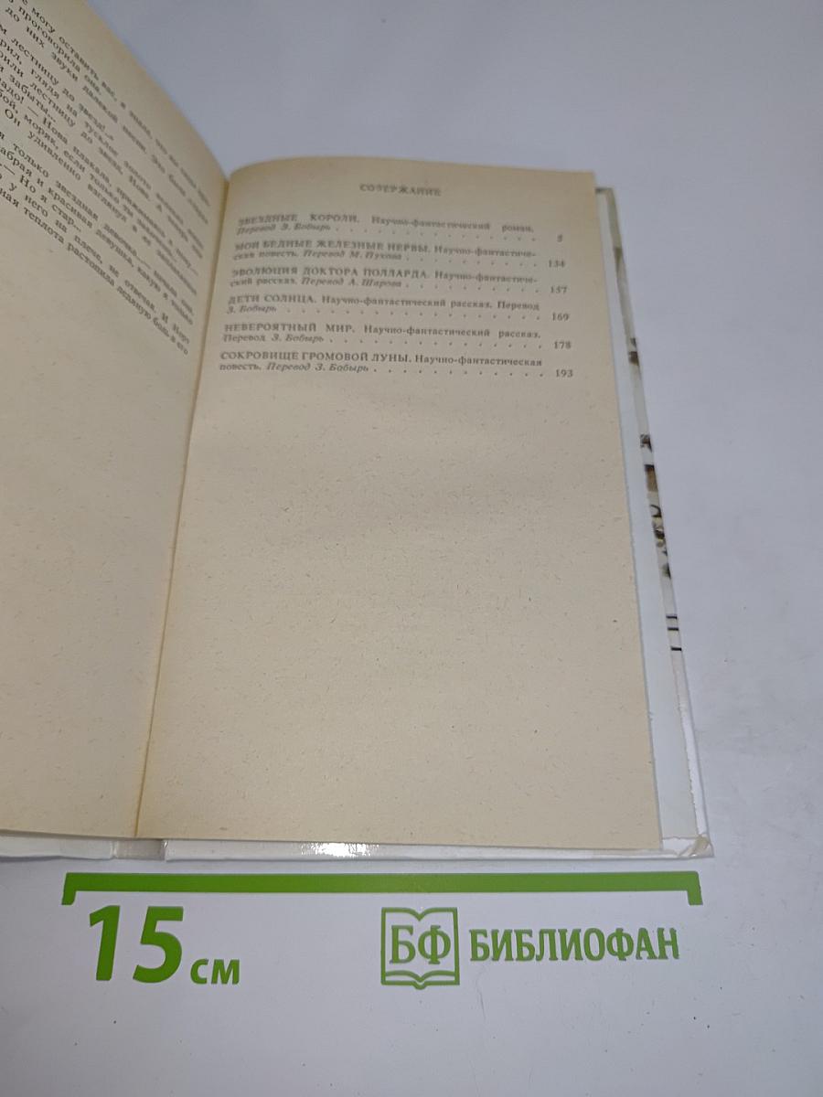 Звёздные короли