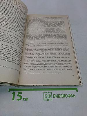 Книга для чтения по истории СССР XIX век. Пособие для учащихся