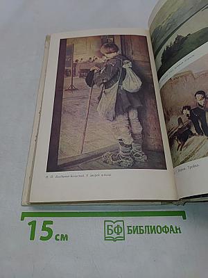 Книга для чтения по истории СССР XIX век. Пособие для учащихся