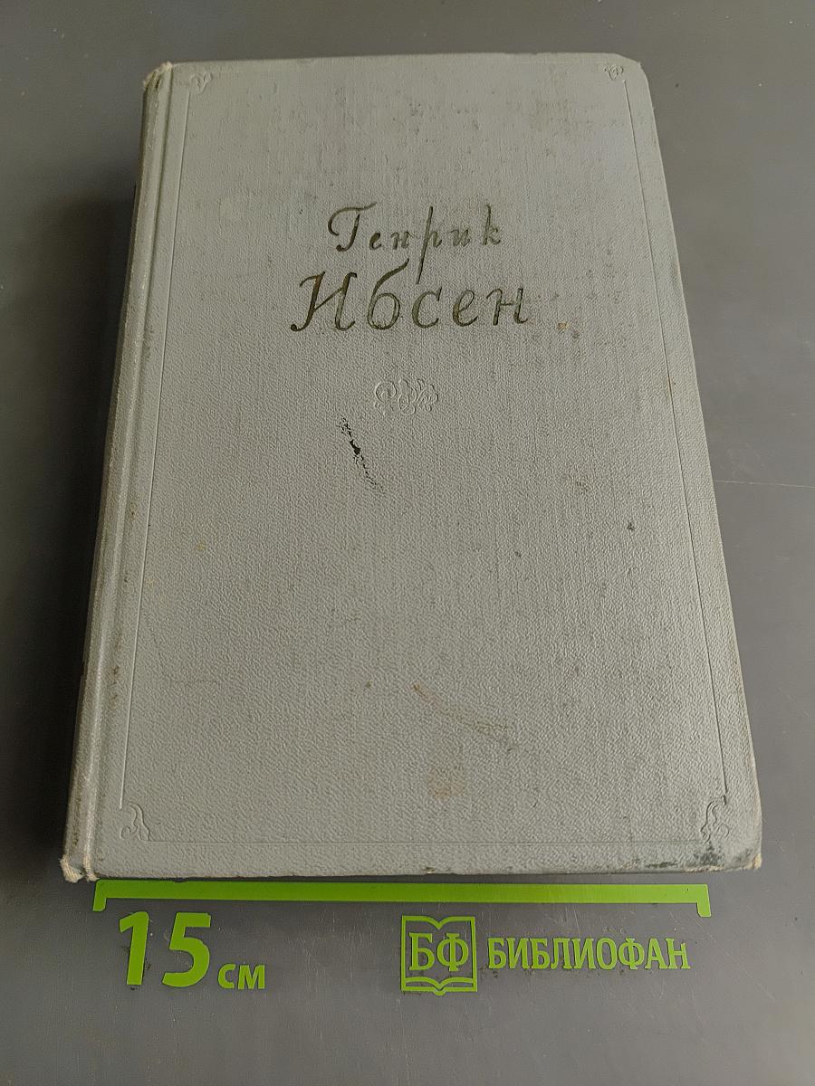 Собрание сочинений. Том четвертый. Пьесы (1858-1899), стихотворения, статьи и речи, письма