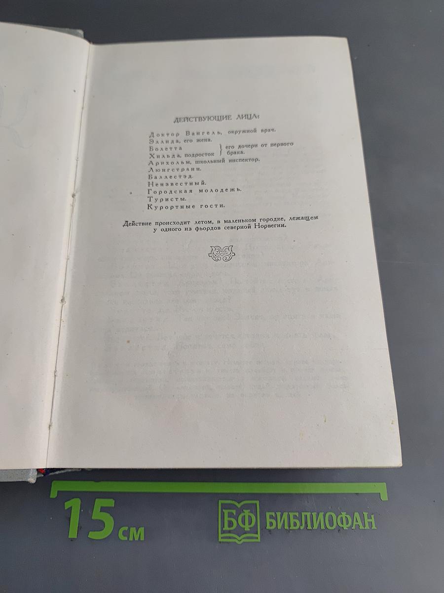 Собрание сочинений. Том четвертый. Пьесы (1858-1899), стихотворения, статьи и речи, письма