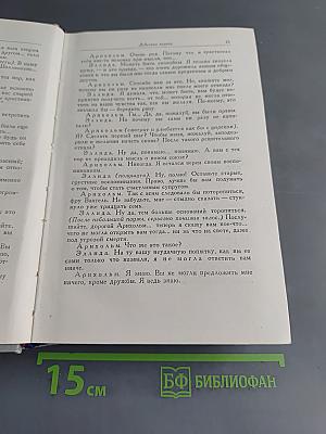 Собрание сочинений. Том четвертый. Пьесы (1858-1899), стихотворения, статьи и речи, письма