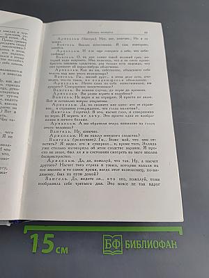 Собрание сочинений. Том четвертый. Пьесы (1858-1899), стихотворения, статьи и речи, письма