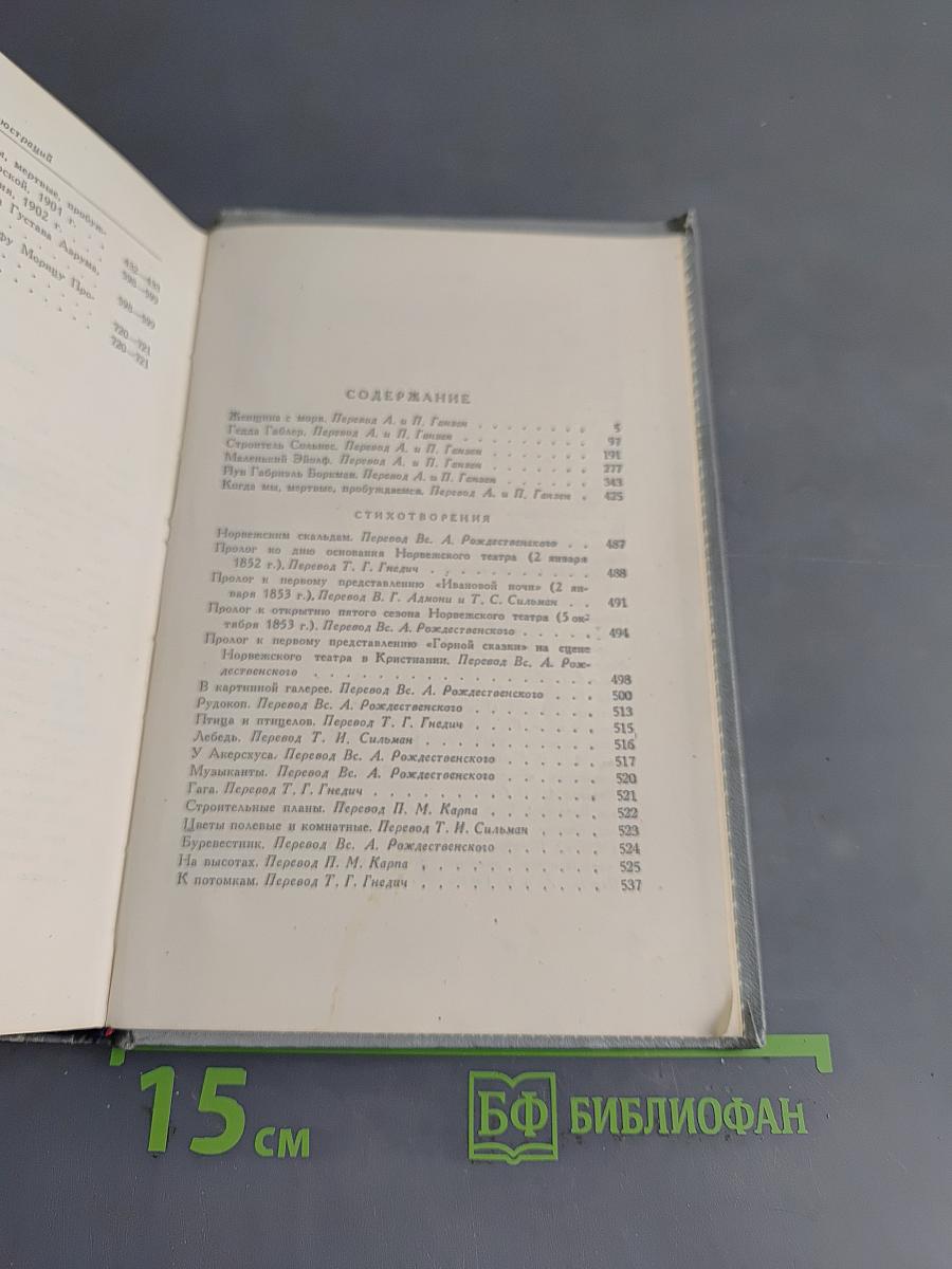 Собрание сочинений. Том четвертый. Пьесы (1858-1899), стихотворения, статьи и речи, письма