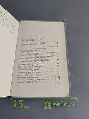 Собрание сочинений. Том четвертый. Пьесы (1858-1899), стихотворения, статьи и речи, письма