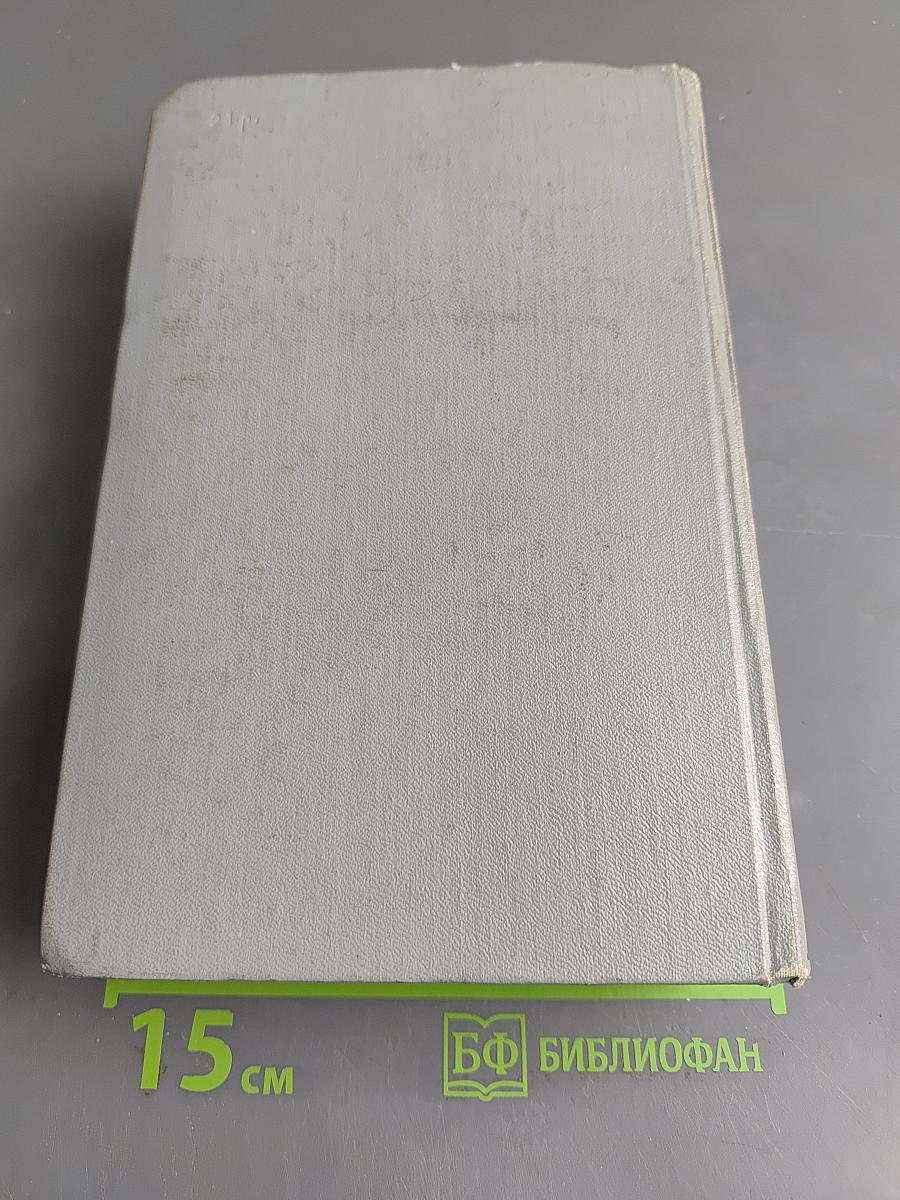 Собрание сочинений. Том четвертый. Пьесы (1858-1899), стихотворения, статьи и речи, письма