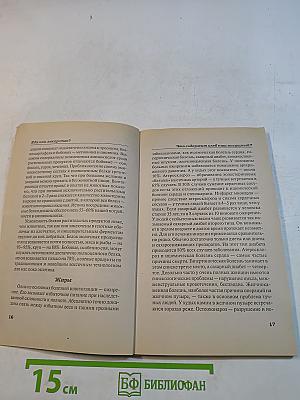 Еда или лекарство?