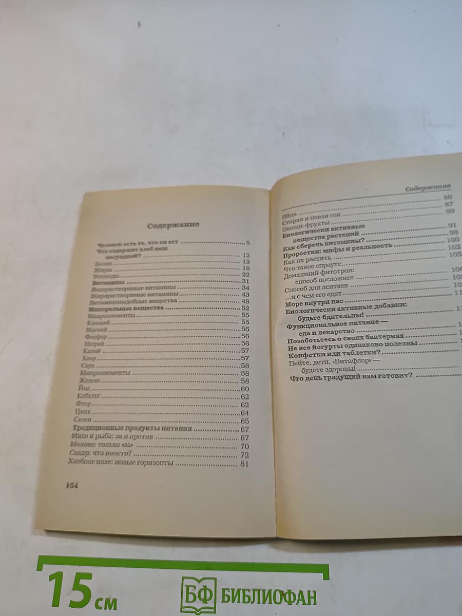 Еда или лекарство?