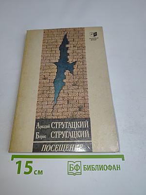 Посещение