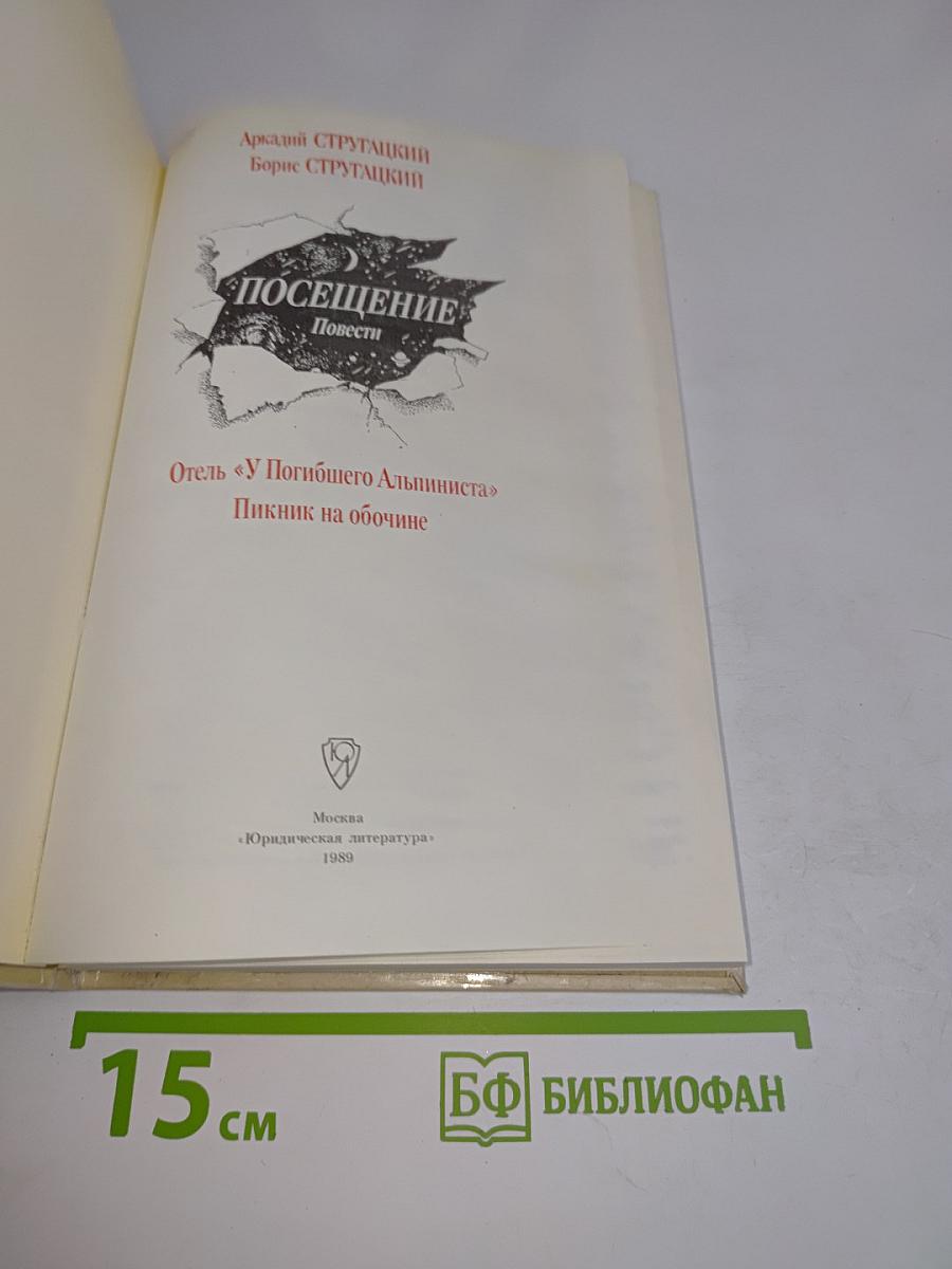 Посещение