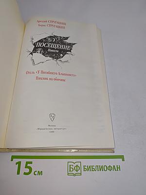 Посещение