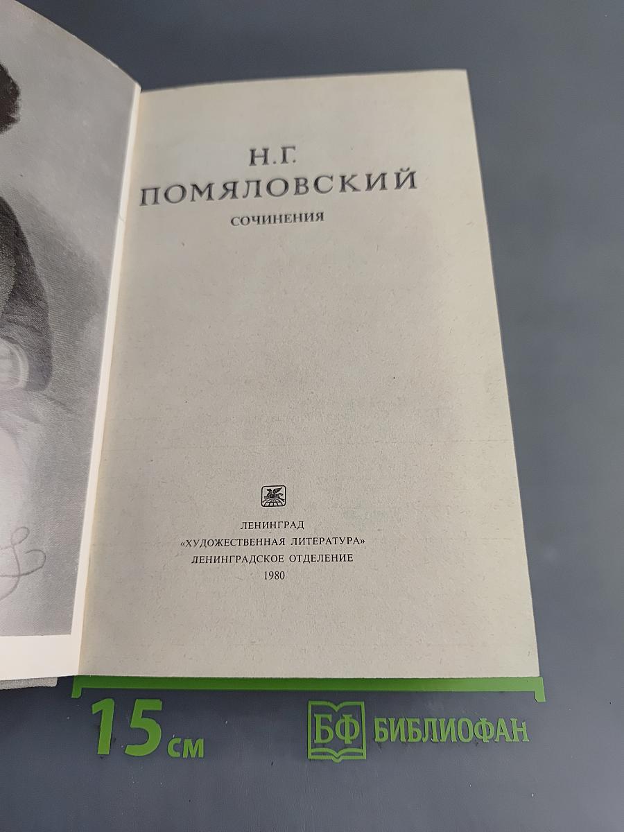 Сочинения