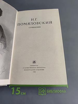 Сочинения