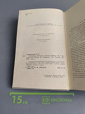 Сочинения