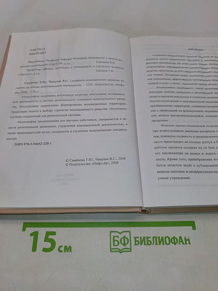 Социально-экономическое развитие регионов на основе инновационной деятельности