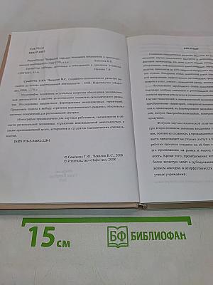 Социально-экономическое развитие регионов на основе инновационной деятельности