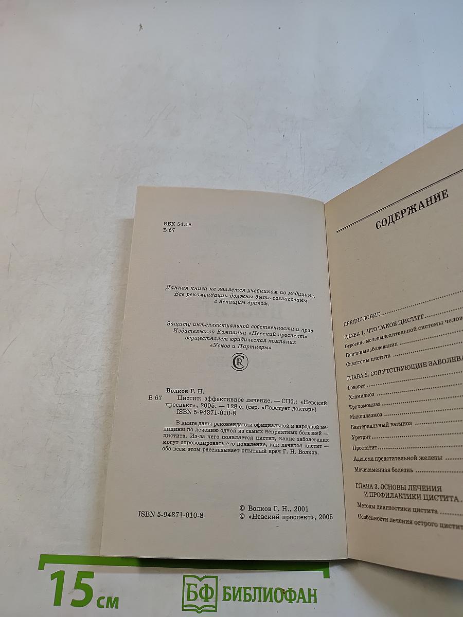 Цистит: эффективное лечение