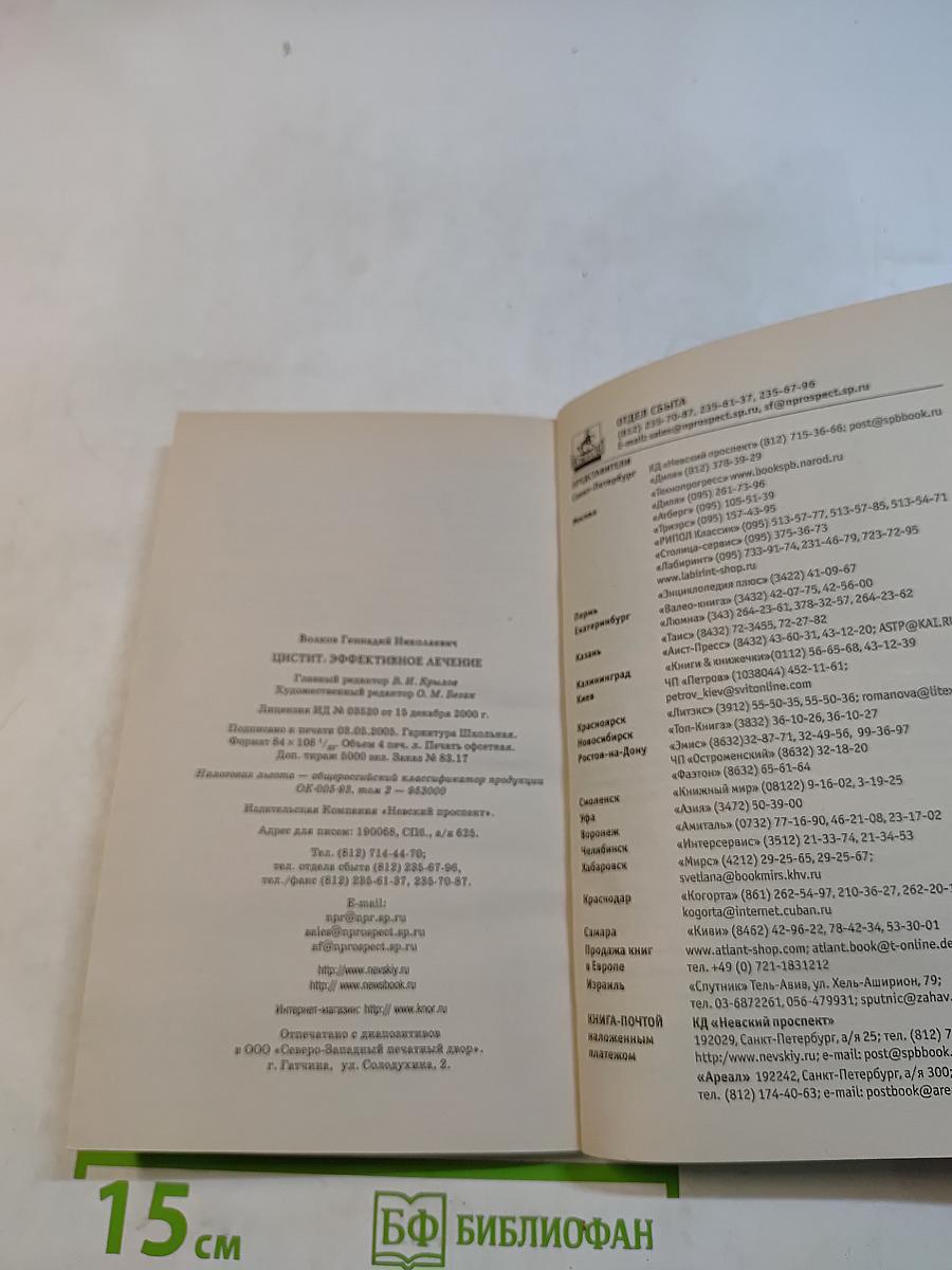 Цистит: эффективное лечение