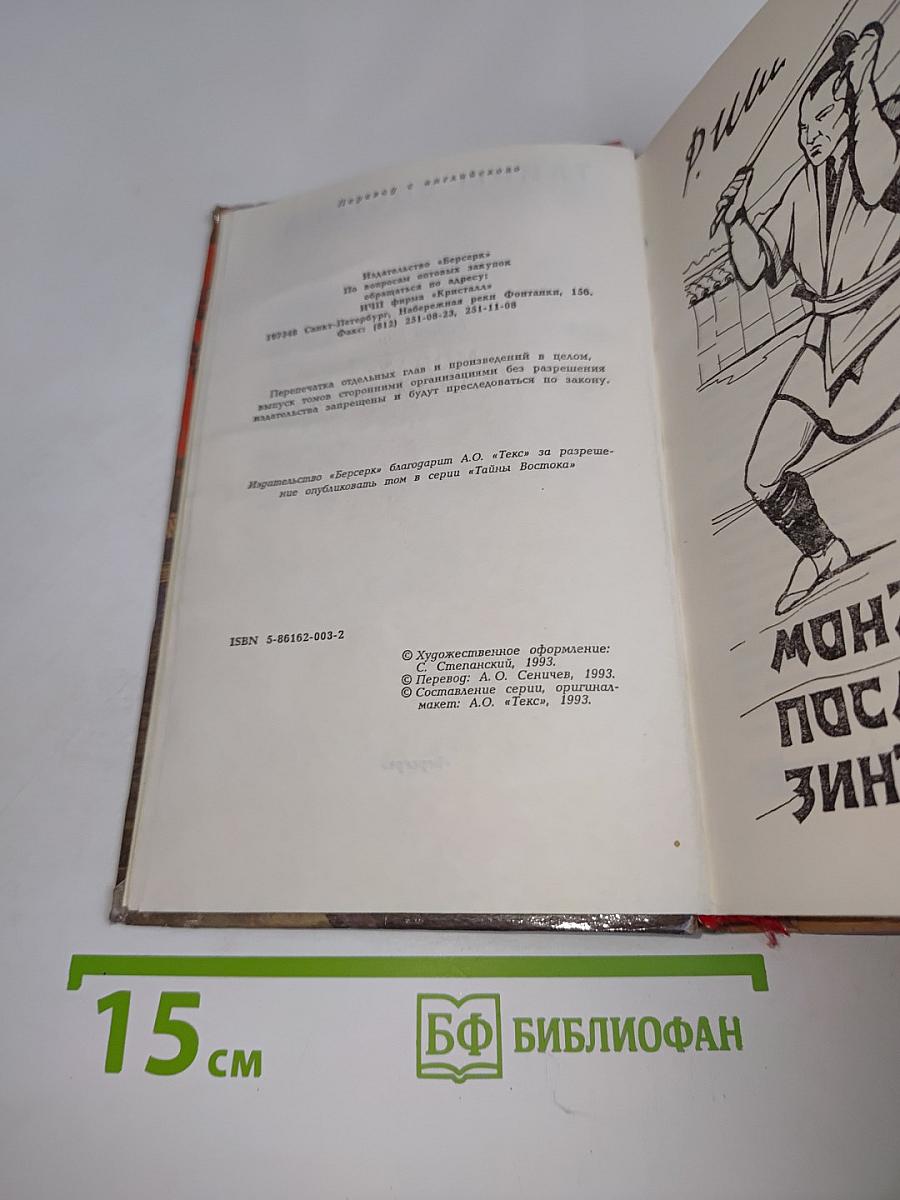 Монах: Последний зиндзя
