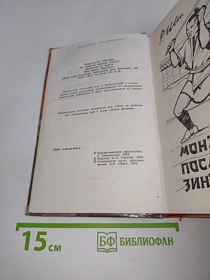 Монах: Последний зиндзя