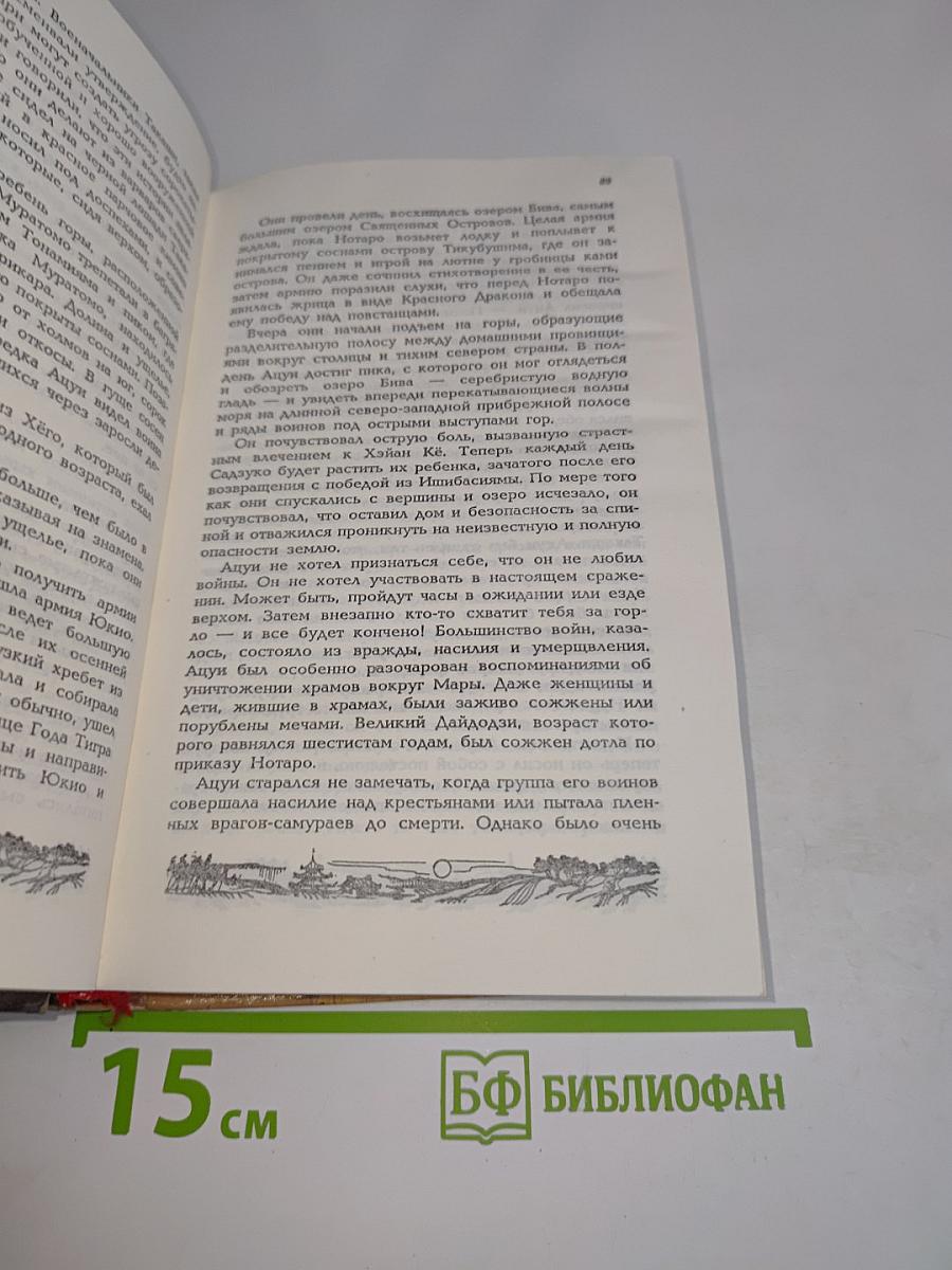 Монах: Последний зиндзя