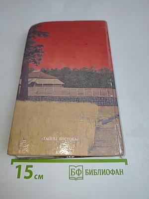 Монах: Последний зиндзя
