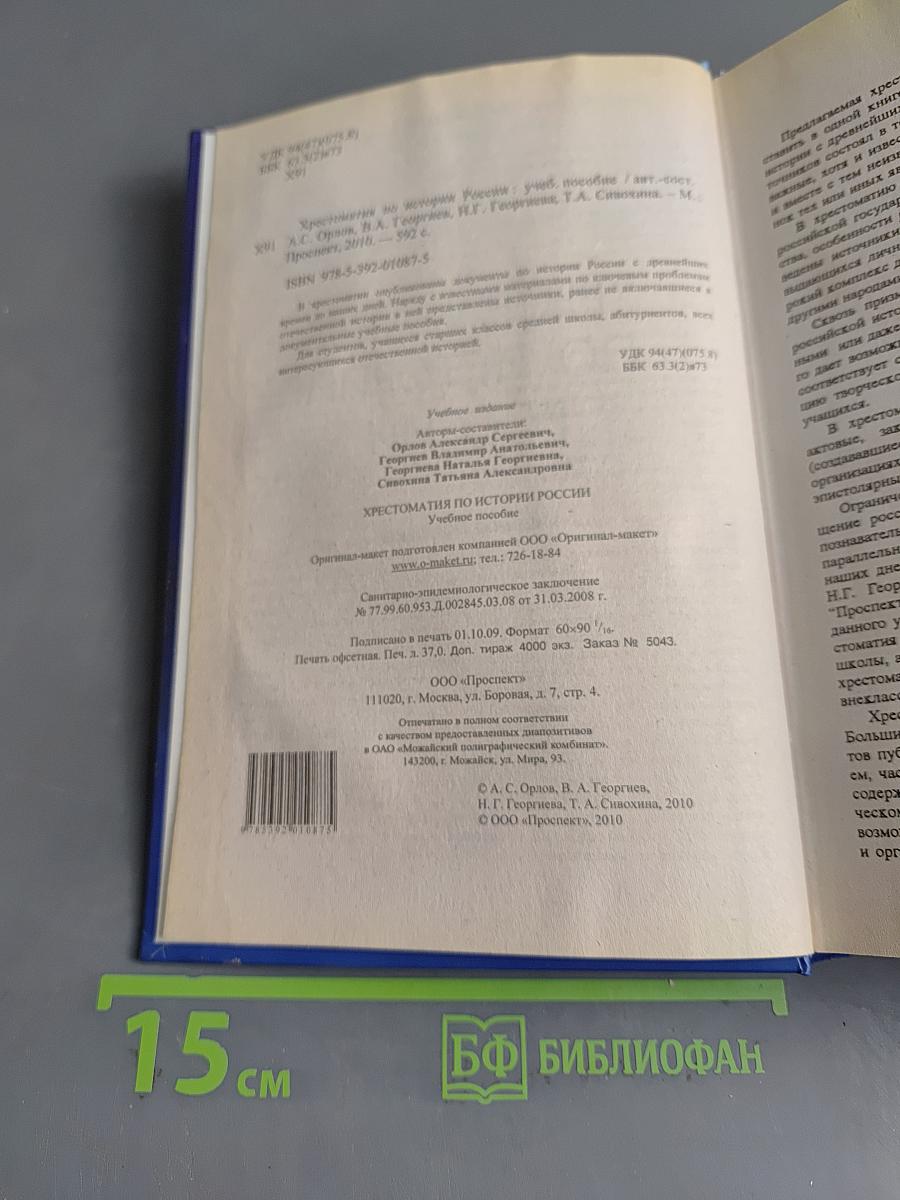 Хрестоматия по истории России