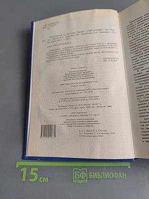 Хрестоматия по истории России