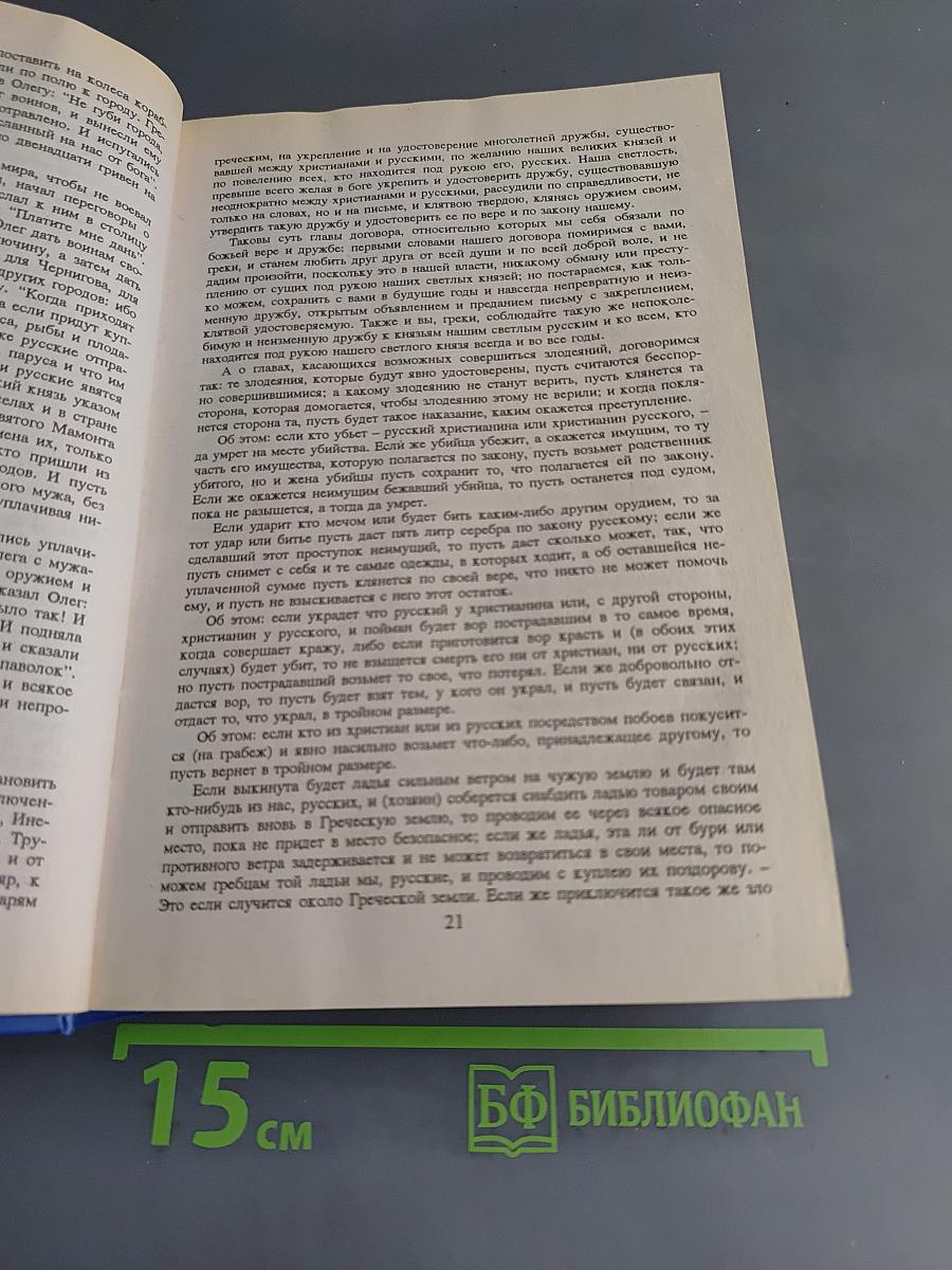 Хрестоматия по истории России