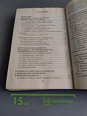 Хрестоматия по истории России