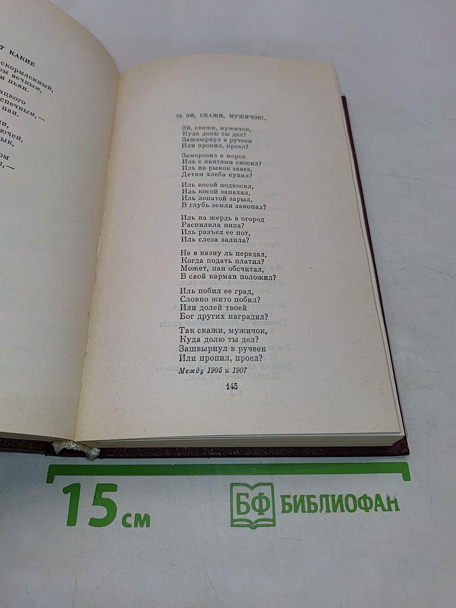 Янка Купала. Собрание сочинений. Том первый. Стихотворения 1904-1917