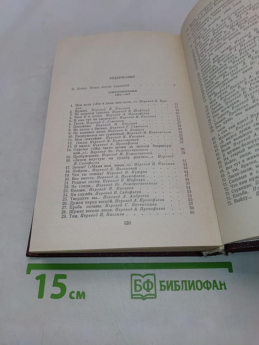 Янка Купала. Собрание сочинений. Том первый. Стихотворения 1904-1917